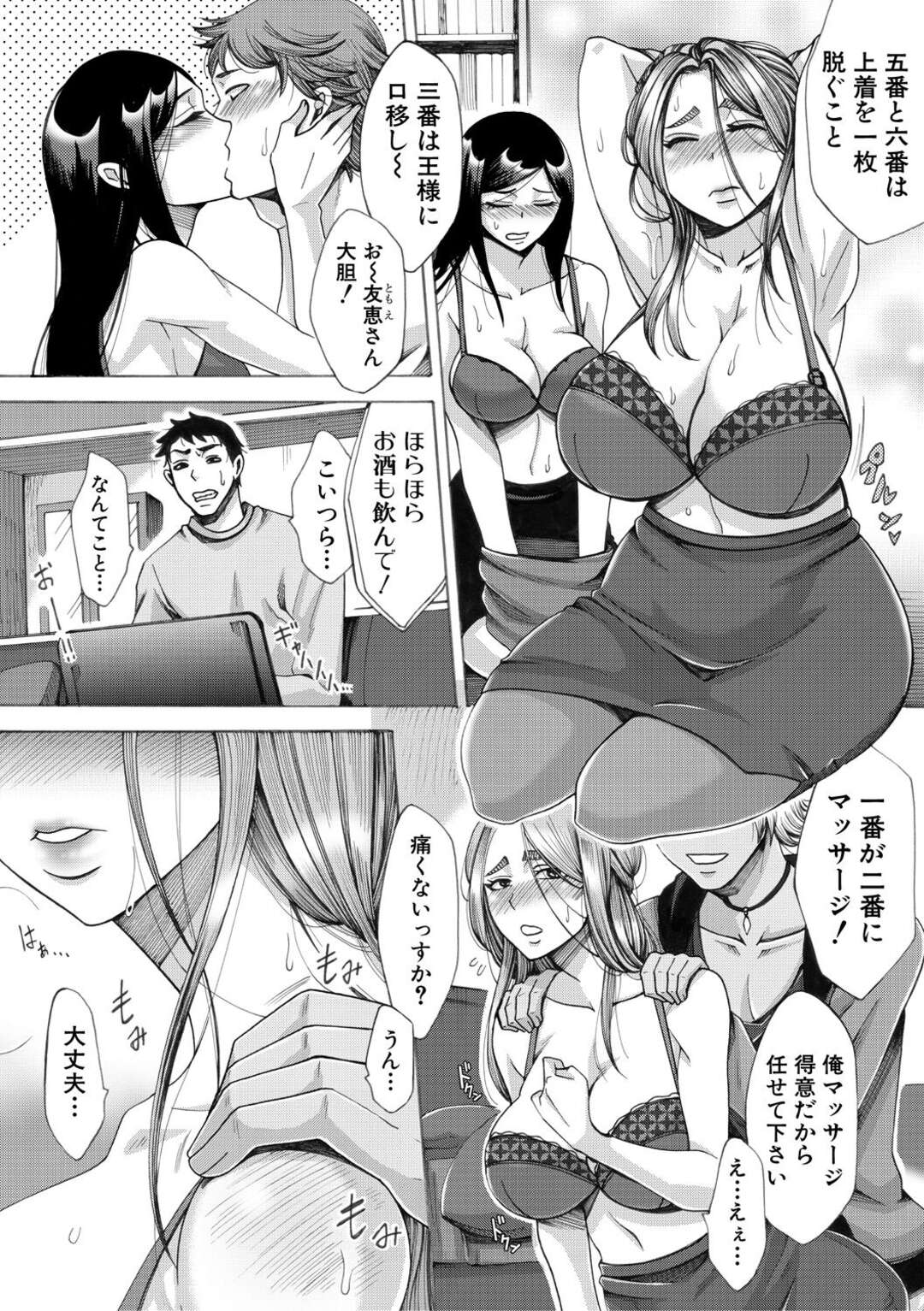 【エロ漫画】【エロ漫画】パート先の歓迎飲み会でチャラ男バイトたちにセクハラされる貞淑爆乳妻…王様ゲームでエッチな命令がエスカレートし生ハメ中出しレイプされて寝取られ快楽堕ち【月城沙耶：カンゲイ会】