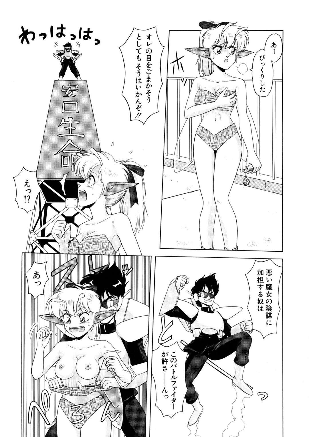 【エロ漫画】【エロ漫画】バトルファイターに襲われちゃう巨乳の妖精ちゃん…おっぱい揉みから生ハメいちゃラブセックスで中出し絶頂イキしちゃう【乗松聡：魔女っ子マイちゃん】