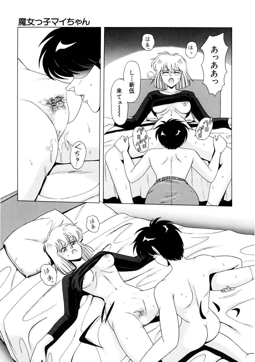 【エロ漫画】【エロ漫画】寝ぼけている彼とエッチして正気に戻そうとする魔女のお姉さん…乳首舐めをされて生挿入されて正気に戻った彼と途中でやめることもできずそのままいちゃラブセックスしちゃう【乗松聡：魔女っ子マイちゃん】