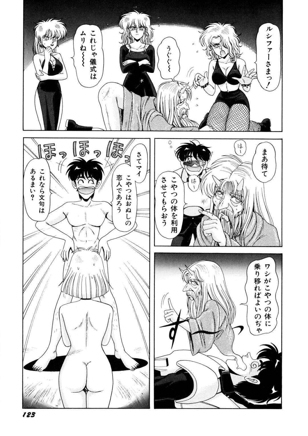 【エロ漫画】【エロ漫画】バトルファイターに乗り移った悪魔に襲われちゃう魔女のお姉さん…騎乗位で生ハメされていちゃラブ中出しセックスしちゃう【乗松聡：魔女っ子マイちゃん】