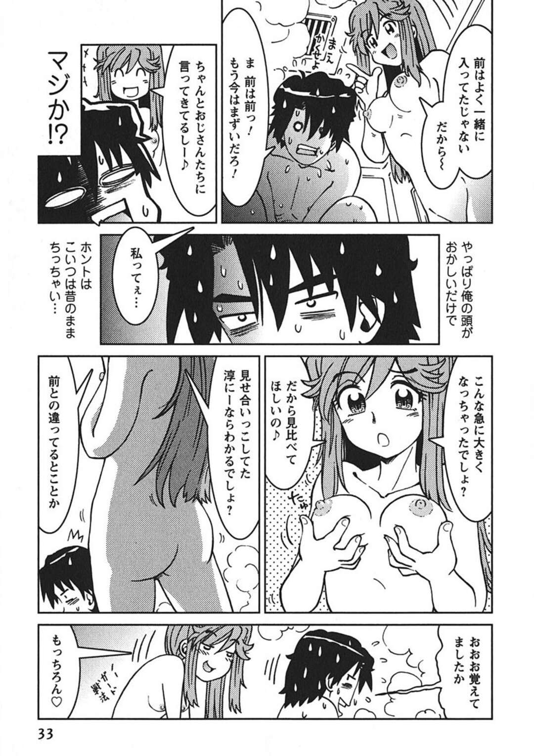 【エロ漫画】【エロ漫画】久しぶりの兄との再会で一緒にお風呂に入り誘惑しちゃうお姉さん…顔面騎乗位をして生ハメいちゃラブセックスで中出し絶頂イキしちゃう【まだ子：先輩熱＃００２】