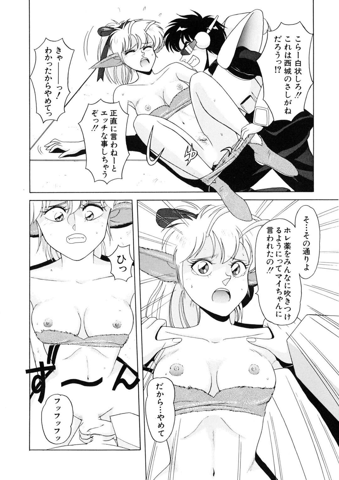 【エロ漫画】【エロ漫画】バトルファイターに襲われちゃう巨乳の妖精ちゃん…おっぱい揉みから生ハメいちゃラブセックスで中出し絶頂イキしちゃう【乗松聡：魔女っ子マイちゃん】