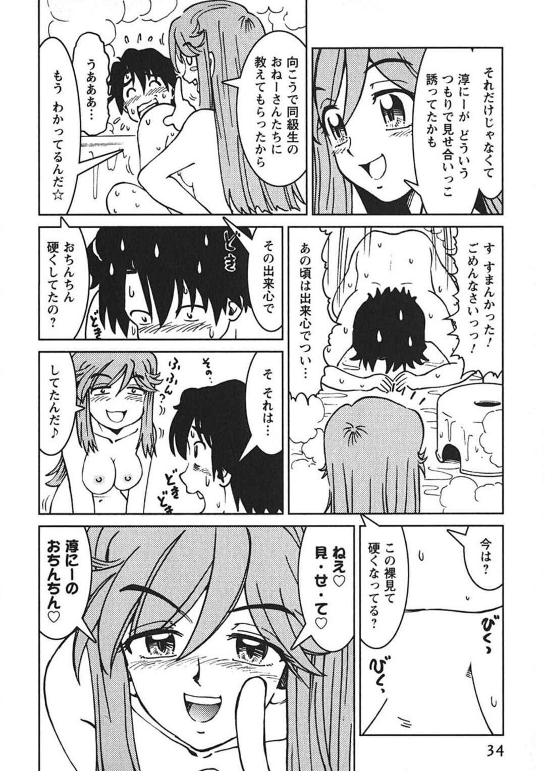 【エロ漫画】【エロ漫画】久しぶりの兄との再会で一緒にお風呂に入り誘惑しちゃうお姉さん…顔面騎乗位をして生ハメいちゃラブセックスで中出し絶頂イキしちゃう【まだ子：先輩熱＃００２】