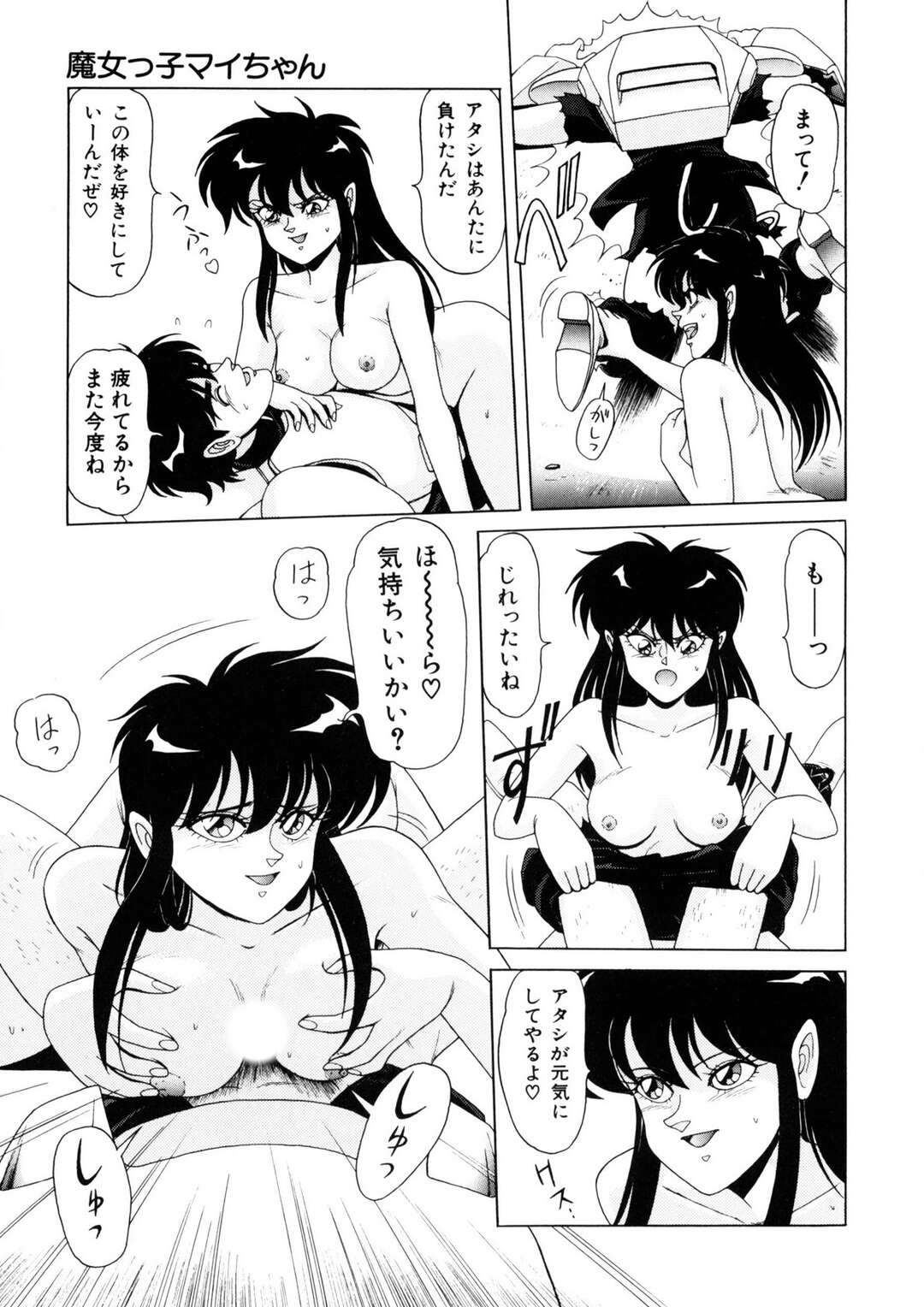 【エロ漫画】【エロ漫画】タイマンで勝負を挑むも逆レイプしちゃう淫乱魔女っ子のお姉さん…パイズリや騎乗位で生ハメしていちゃラブセックスしちゃう【乗松聡：魔女っ子マイちゃん】