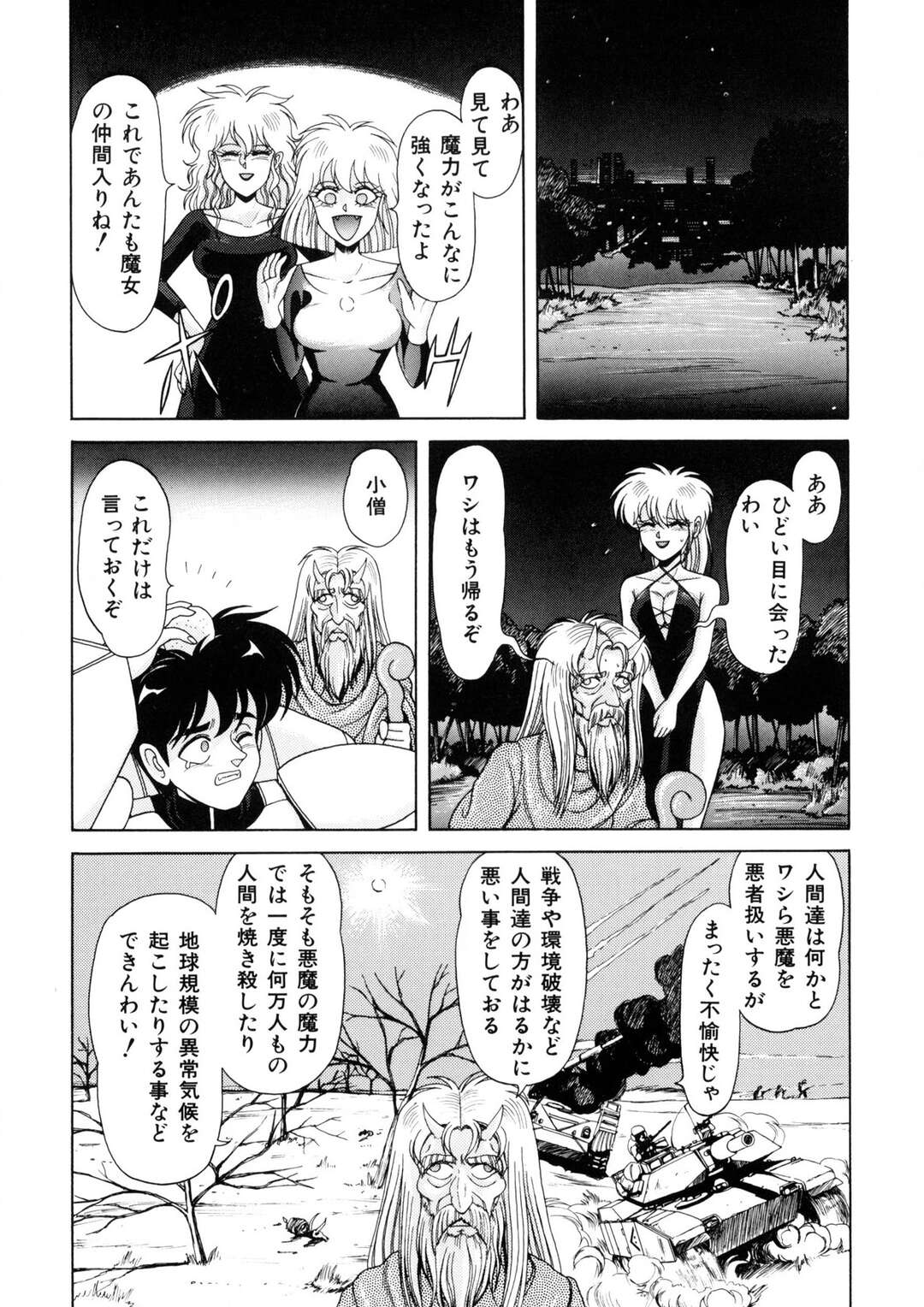 【エロ漫画】【エロ漫画】バトルファイターに乗り移った悪魔に襲われちゃう魔女のお姉さん…騎乗位で生ハメされていちゃラブ中出しセックスしちゃう【乗松聡：魔女っ子マイちゃん】