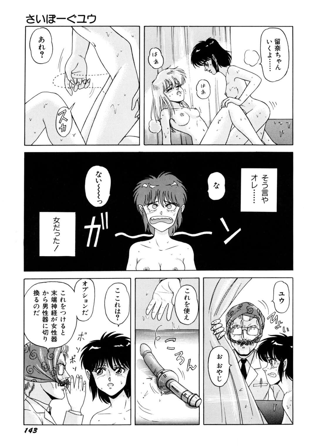 【エロ漫画】【エロ漫画】シャワー室で転んだ拍子にセックスしちゃうお姉さんたち…クンニや手マンをしていちゃラブレズセックスで絶頂イキしちゃう【乗松聡：さいぼーぐユウ】