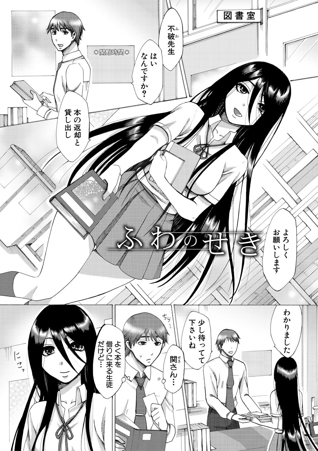 【エロ漫画】【エロ漫画】 よく本を借りに来る黒髪巨乳JKが誘惑してきて動揺してしまった教師がいきなりキスをされ逆レイプされてタガが外れ婚約者がいるのにセフレになってしまう！【月白沙耶：ふわのせき】