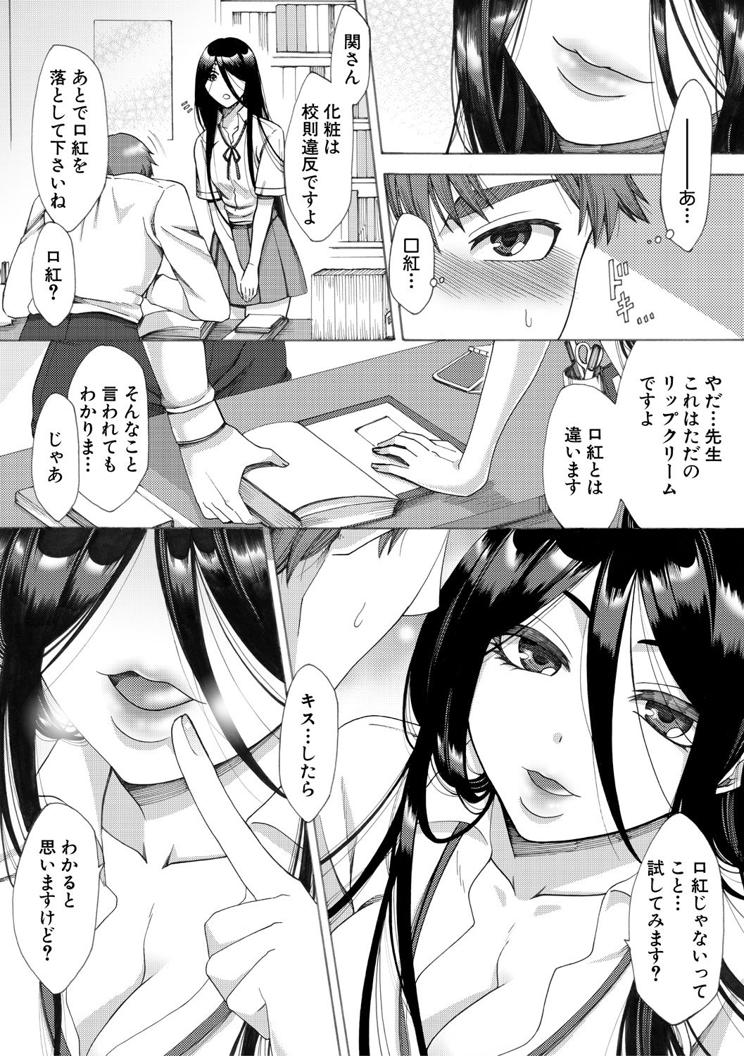 【エロ漫画】【エロ漫画】 よく本を借りに来る黒髪巨乳JKが誘惑してきて動揺してしまった教師がいきなりキスをされ逆レイプされてタガが外れ婚約者がいるのにセフレになってしまう！【月白沙耶：ふわのせき】