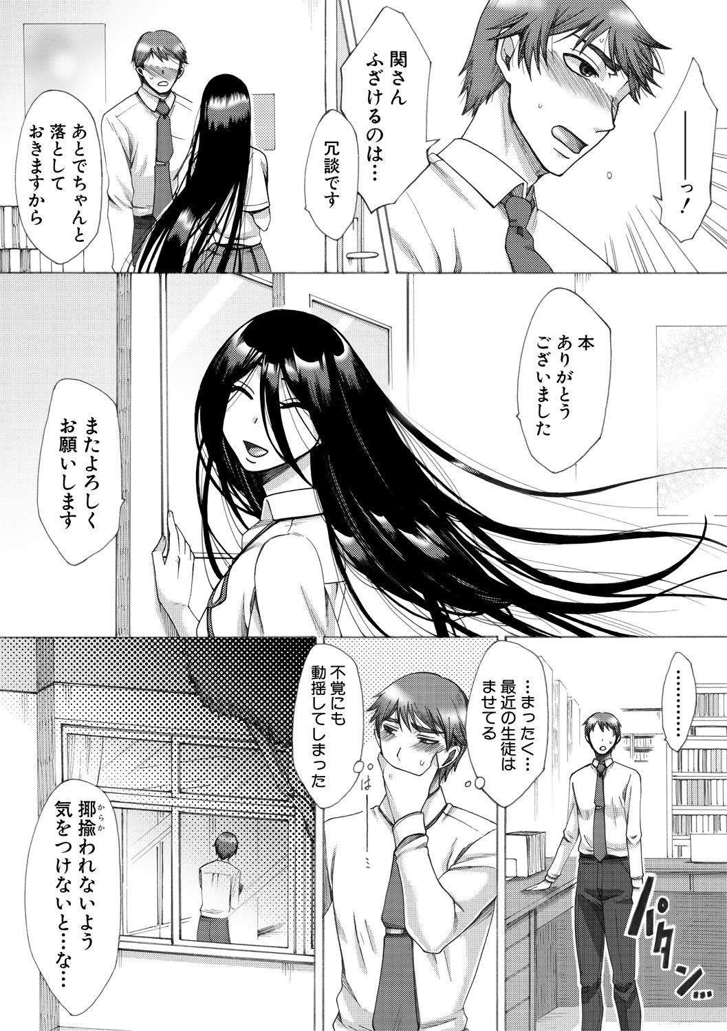 【エロ漫画】【エロ漫画】 よく本を借りに来る黒髪巨乳JKが誘惑してきて動揺してしまった教師がいきなりキスをされ逆レイプされてタガが外れ婚約者がいるのにセフレになってしまう！【月白沙耶：ふわのせき】