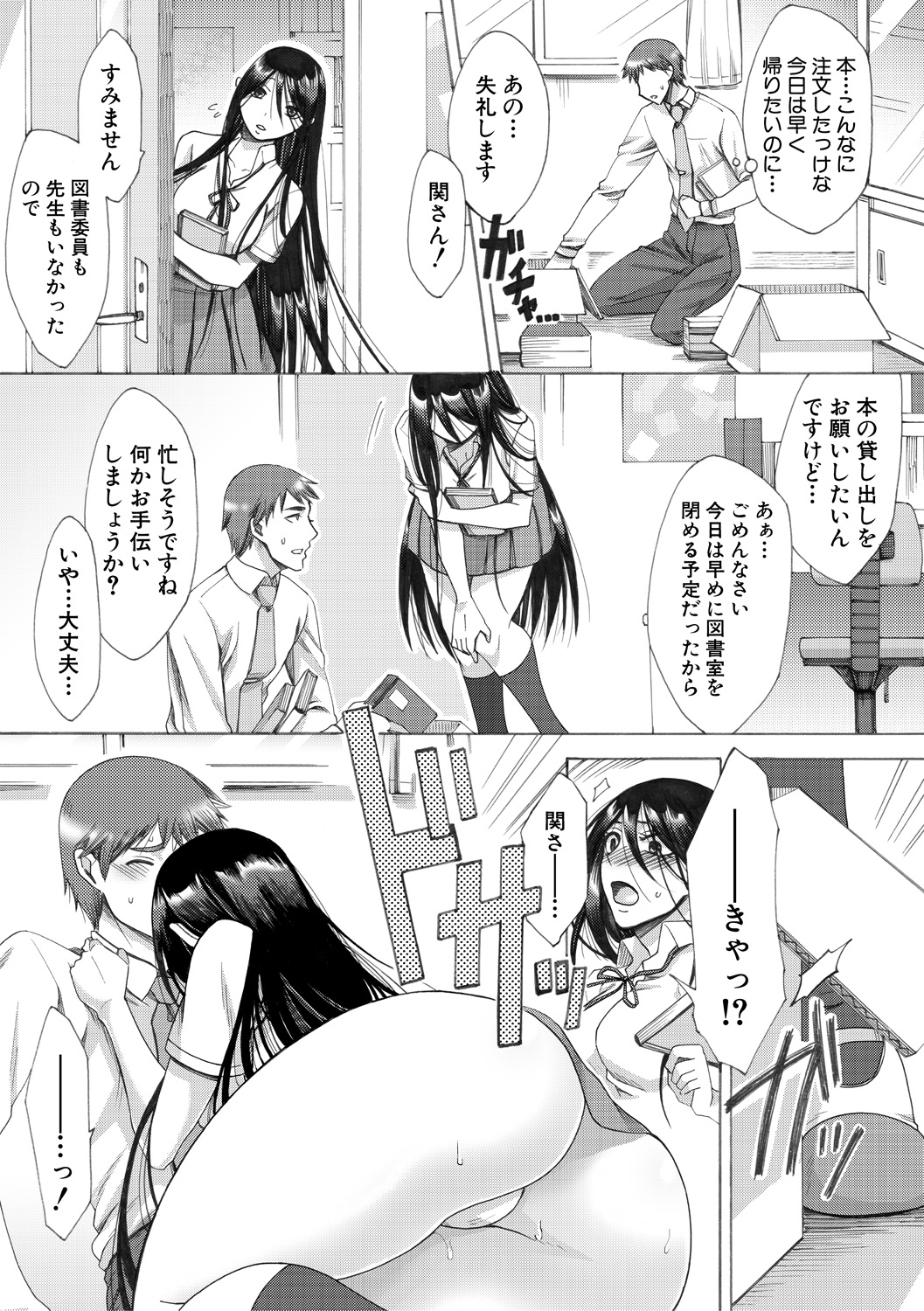 【エロ漫画】【エロ漫画】 よく本を借りに来る黒髪巨乳JKが誘惑してきて動揺してしまった教師がいきなりキスをされ逆レイプされてタガが外れ婚約者がいるのにセフレになってしまう！【月白沙耶：ふわのせき】