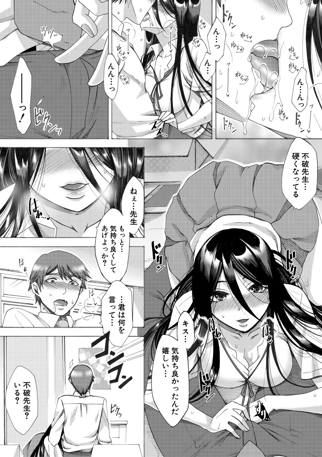 【エロ漫画】【エロ漫画】 よく本を借りに来る黒髪巨乳JKが誘惑してきて動揺してしまった教師がいきなりキスをされ逆レイプされてタガが外れ婚約者がいるのにセフレになってしまう！【月白沙耶：ふわのせき】