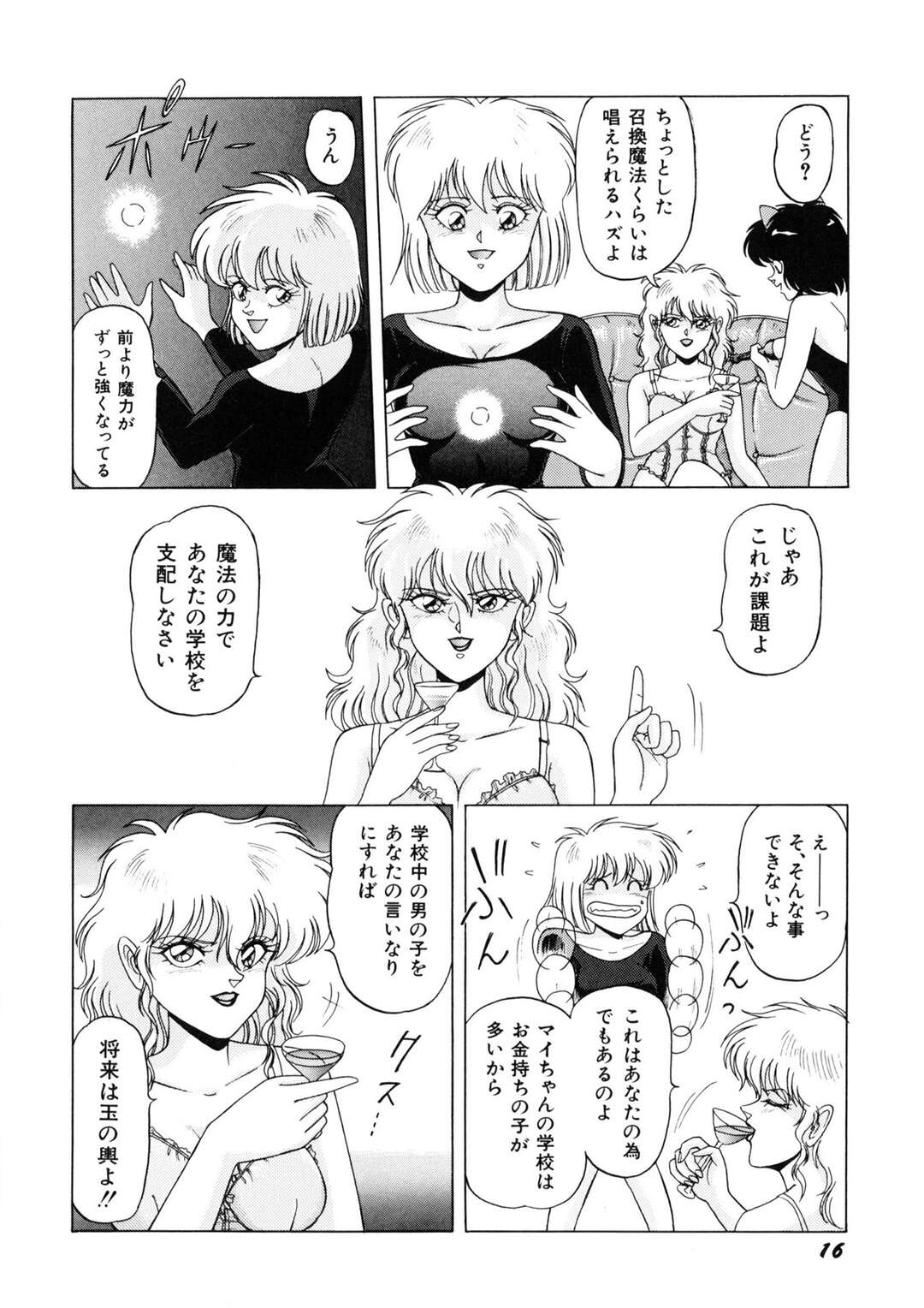 【エロ漫画】【エロ漫画】新しい母親に性教育をうける魔女娘…バックで生ハメされてトロ顔で中出し絶頂イキしちゃう【乗松聡：魔女っ子マイちゃん】