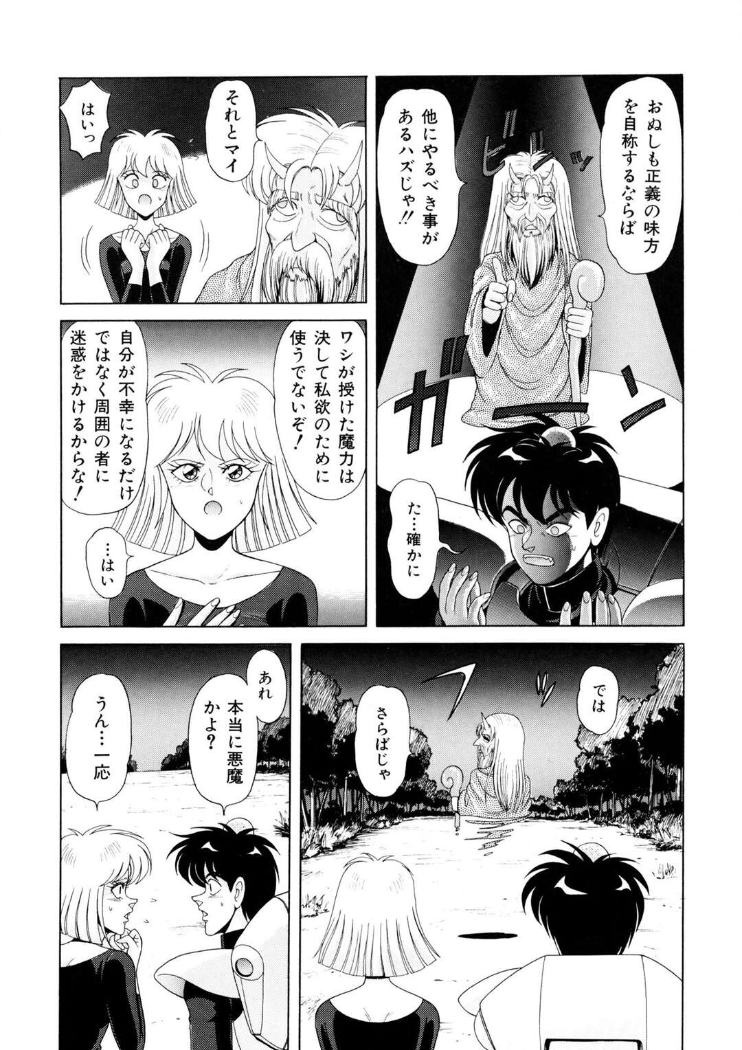 【エロ漫画】【エロ漫画】バトルファイターに乗り移った悪魔に襲われちゃう魔女のお姉さん…騎乗位で生ハメされていちゃラブ中出しセックスしちゃう【乗松聡：魔女っ子マイちゃん】