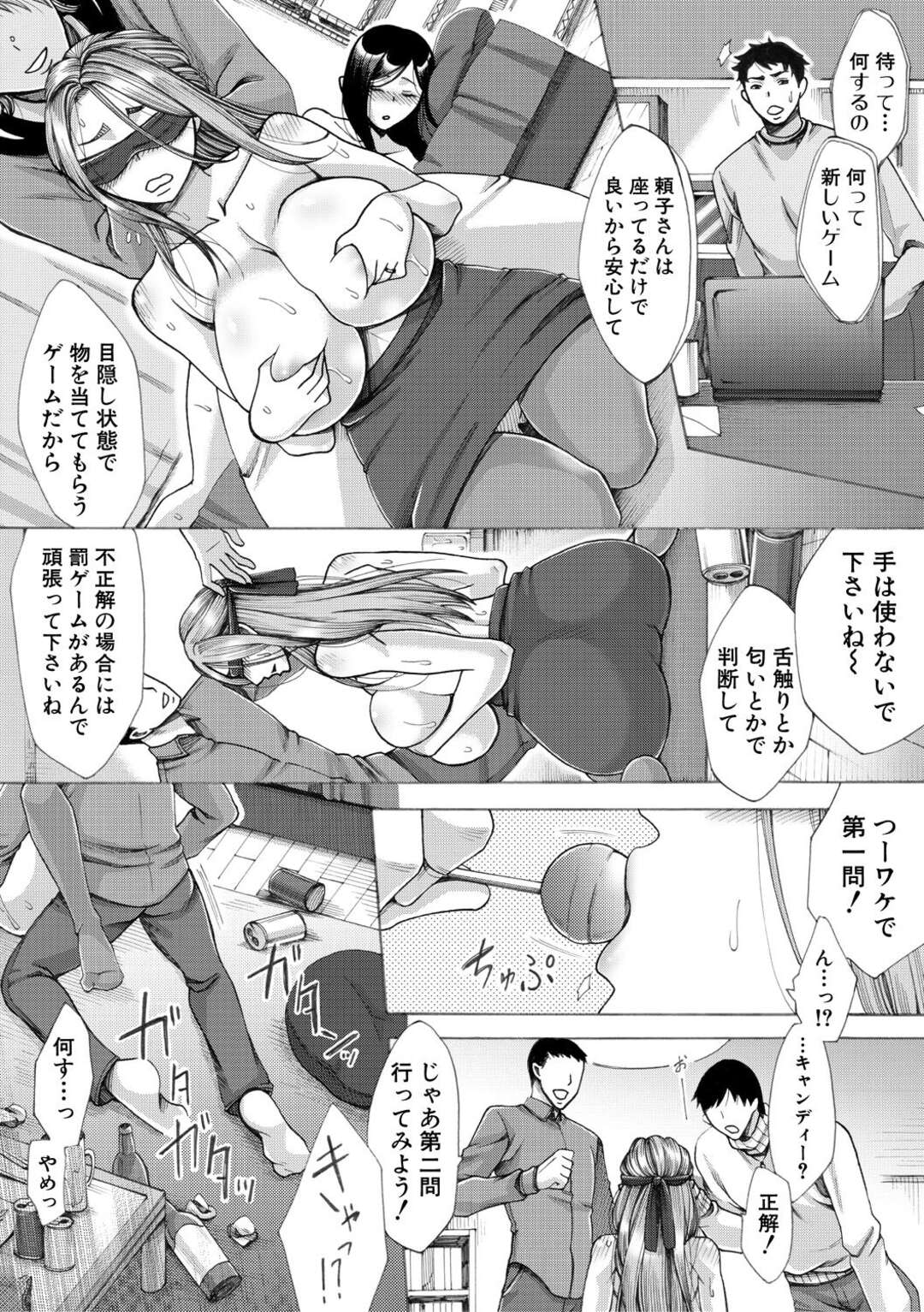 【エロ漫画】【エロ漫画】パート先の歓迎飲み会でチャラ男バイトたちにセクハラされる貞淑爆乳妻…王様ゲームでエッチな命令がエスカレートし生ハメ中出しレイプされて寝取られ快楽堕ち【月城沙耶：カンゲイ会】