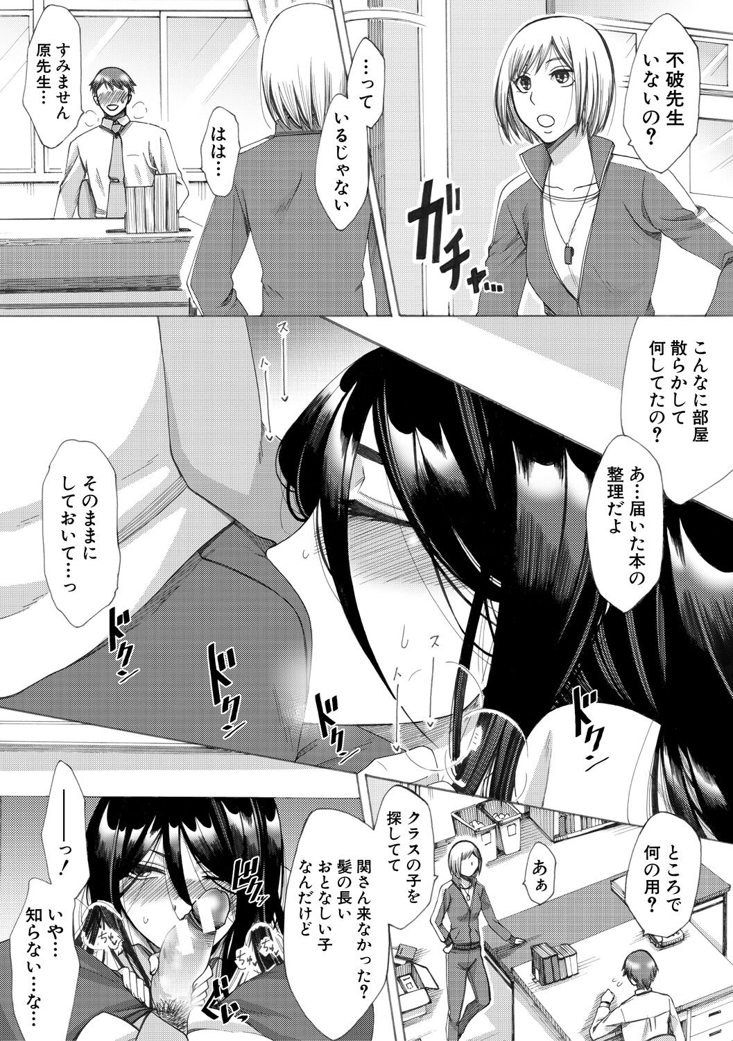 【エロ漫画】【エロ漫画】 よく本を借りに来る黒髪巨乳JKが誘惑してきて動揺してしまった教師がいきなりキスをされ逆レイプされてタガが外れ婚約者がいるのにセフレになってしまう！【月白沙耶：ふわのせき】