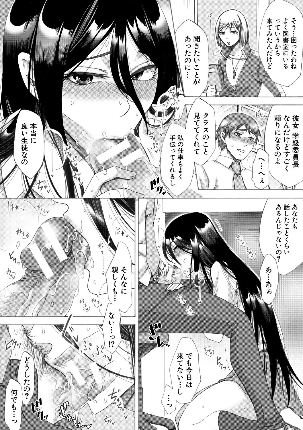 【エロ漫画】【エロ漫画】 よく本を借りに来る黒髪巨乳JKが誘惑してきて動揺してしまった教師がいきなりキスをされ逆レイプされてタガが外れ婚約者がいるのにセフレになってしまう！【月白沙耶：ふわのせき】