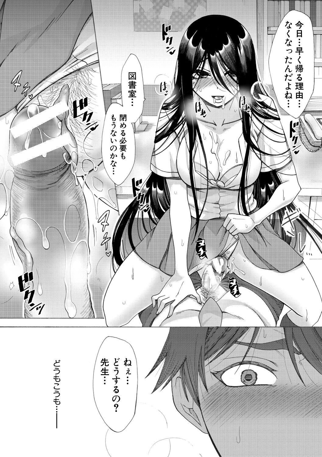 【エロ漫画】【エロ漫画】 よく本を借りに来る黒髪巨乳JKが誘惑してきて動揺してしまった教師がいきなりキスをされ逆レイプされてタガが外れ婚約者がいるのにセフレになってしまう！【月白沙耶：ふわのせき】