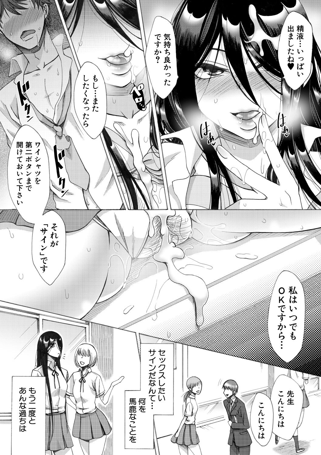 【エロ漫画】【エロ漫画】 よく本を借りに来る黒髪巨乳JKが誘惑してきて動揺してしまった教師がいきなりキスをされ逆レイプされてタガが外れ婚約者がいるのにセフレになってしまう！【月白沙耶：ふわのせき】