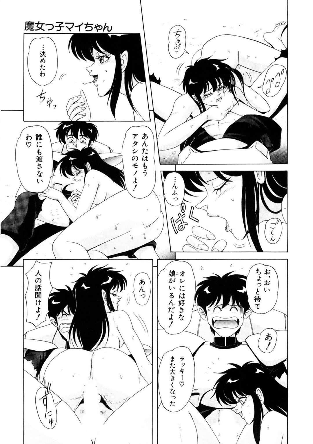 【エロ漫画】【エロ漫画】タイマンで勝負を挑むも逆レイプしちゃう淫乱魔女っ子のお姉さん…パイズリや騎乗位で生ハメしていちゃラブセックスしちゃう【乗松聡：魔女っ子マイちゃん】