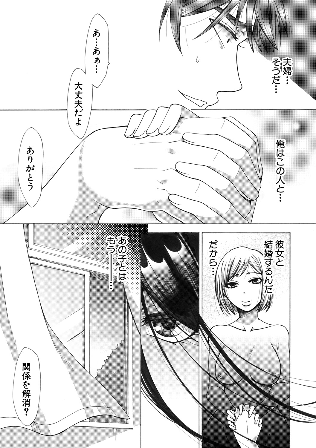 【エロ漫画】【エロ漫画】 よく本を借りに来る黒髪巨乳JKが誘惑してきて動揺してしまった教師がいきなりキスをされ逆レイプされてタガが外れ婚約者がいるのにセフレになってしまう！【月白沙耶：ふわのせき】