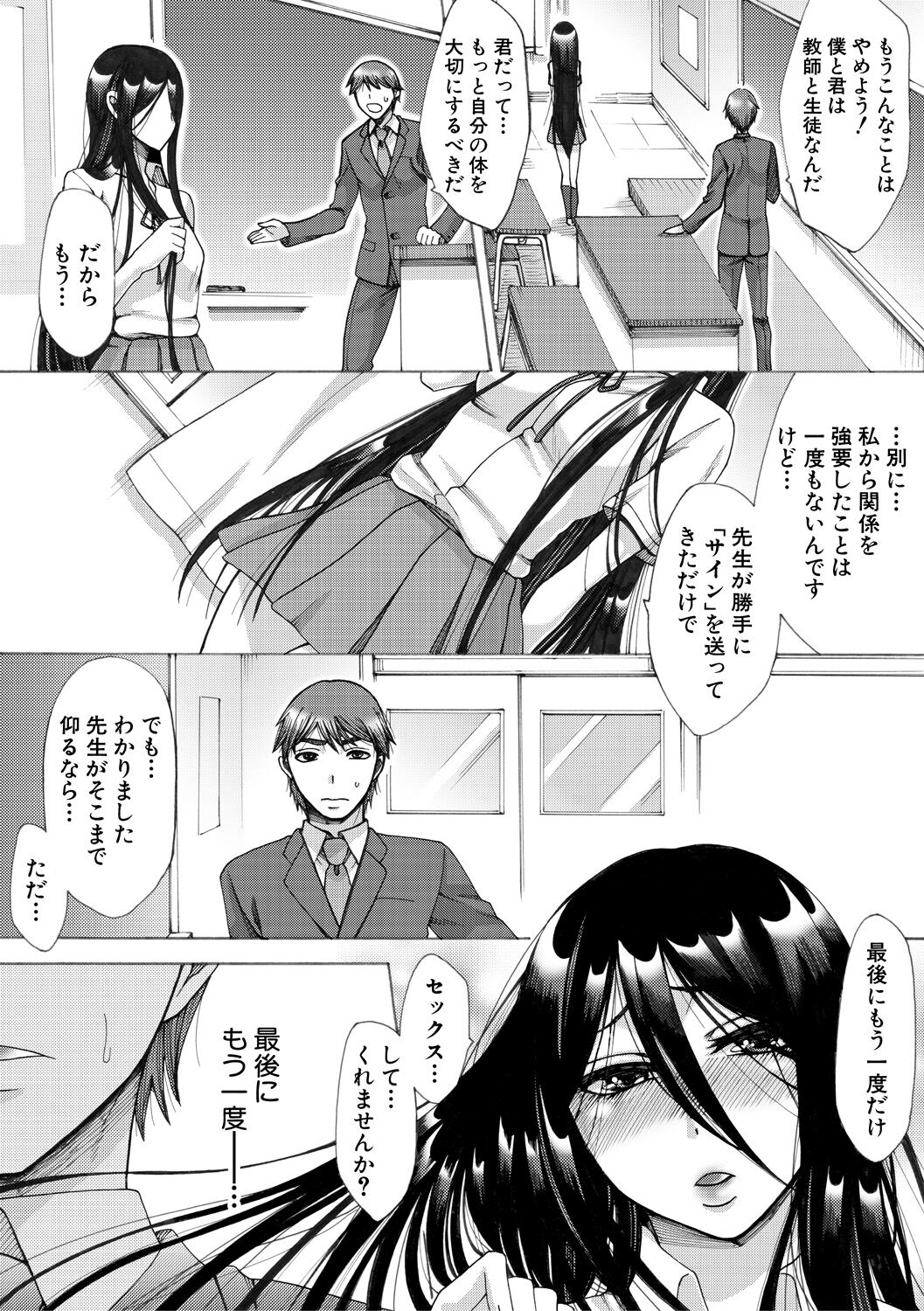 【エロ漫画】【エロ漫画】 よく本を借りに来る黒髪巨乳JKが誘惑してきて動揺してしまった教師がいきなりキスをされ逆レイプされてタガが外れ婚約者がいるのにセフレになってしまう！【月白沙耶：ふわのせき】