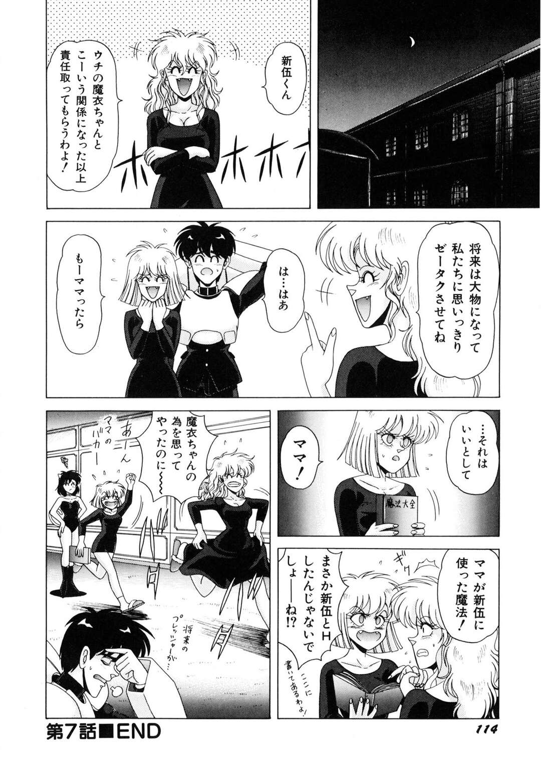 【エロ漫画】【エロ漫画】寝ぼけている彼とエッチして正気に戻そうとする魔女のお姉さん…乳首舐めをされて生挿入されて正気に戻った彼と途中でやめることもできずそのままいちゃラブセックスしちゃう【乗松聡：魔女っ子マイちゃん】