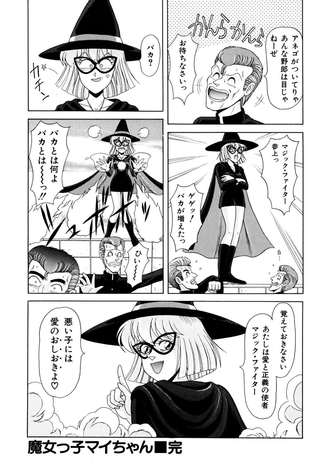 【エロ漫画】【エロ漫画】バトルファイターに乗り移った悪魔に襲われちゃう魔女のお姉さん…騎乗位で生ハメされていちゃラブ中出しセックスしちゃう【乗松聡：魔女っ子マイちゃん】