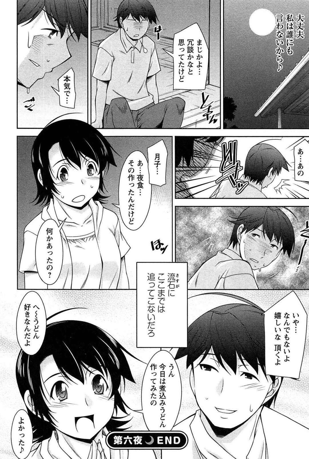 【エロ漫画】【エロ漫画】浴衣のお姉さんに誘惑され逆レイプしちゃう…フェラやバックで生ハメされて筆下ろしでトロ顔に快楽堕ちしちゃう！【zen9：第六夜 波紋】