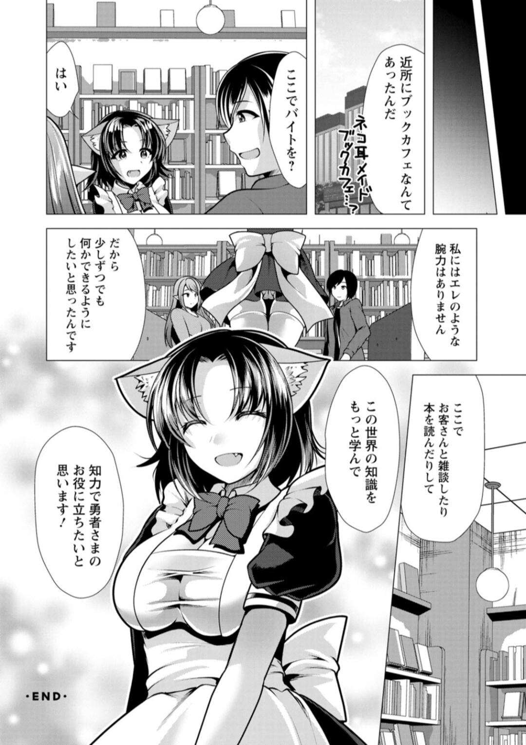 【エロ漫画】【エロ漫画】家主の勇者に改めて感謝を述べて、エッチをおねだりするケモ耳異世界美少女…即ハメされて興奮しまくり、激しいイチャラブ中出しセックスで雌絶頂【松波留美：ワンルームハーレム〜異世界帰りの勇者さま〜第２話】