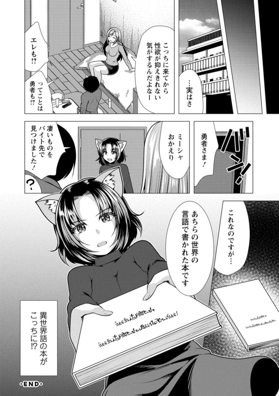 【エロ漫画】【エロ漫画】ミーシャには内緒で勇者と２人でこっそりラブホにいくお姉さん…バックや騎乗位でいちゃラブ中出しセックス絶頂イキしちゃう【松波留美：ワンルームハーレム♥ 〜異世界帰りの勇者さま〜 第３話】