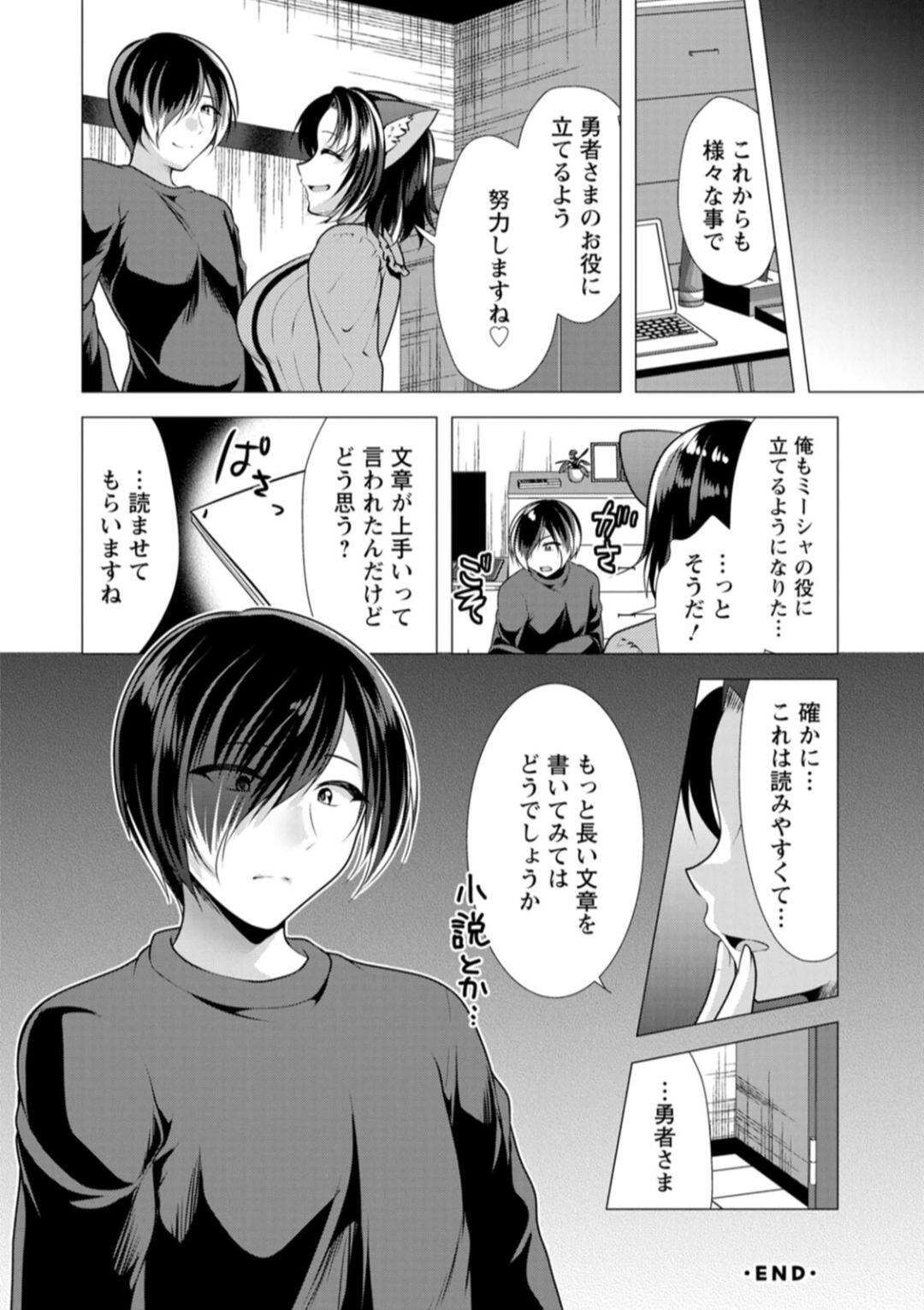 【エロ漫画】【エロ漫画】性の虐待をされていた過去を打ち明けた猫耳お姉さん…勇者に優しくだかれクンニでイカされ騎乗位で生ハメいちゃラブセックスしちゃう【松波留美：ワンルームハーレム♥ 〜異世界帰りの勇者さま〜】