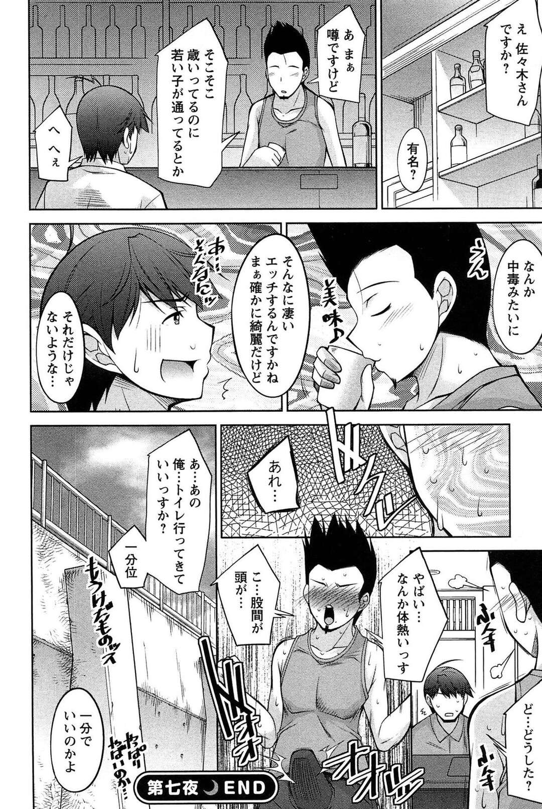 【エロ漫画】【エロ漫画】家の手伝いで下着が丸見えで誘惑しちゃう巨乳のお姉さん…興奮した彼にベロチューをして騎乗位で生ハメいちゃラブセックスしちゃう【zen9：第七夜 媚薬】