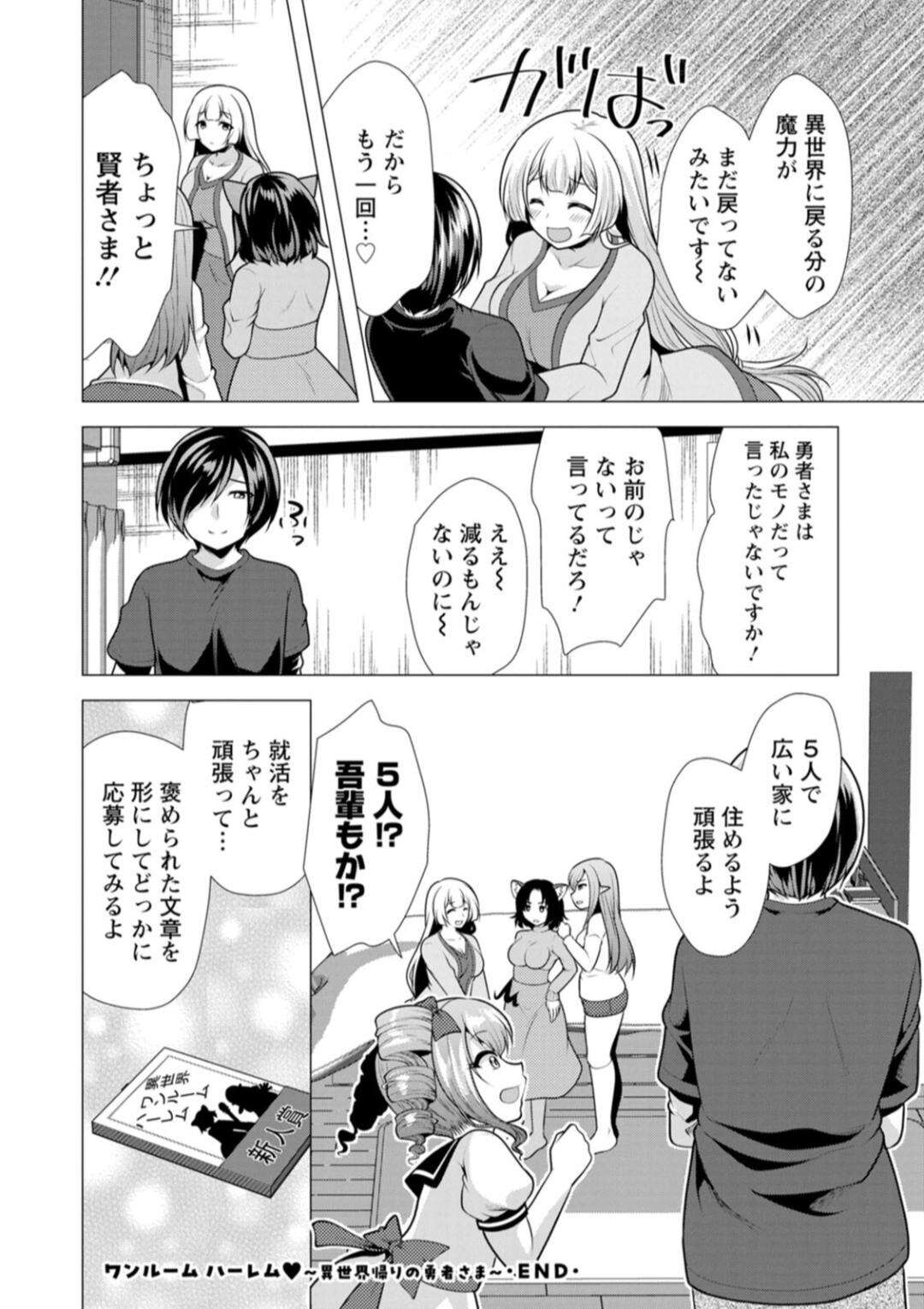 【エロ漫画】【エロ漫画】異世界からきた男性とハーレム性活をする巨乳のお姉さんたち…Wフェラをしてご奉仕すると騎乗位やバックで連続中出しセックスしまくる【松波留美：ワンルームハーレム♥】