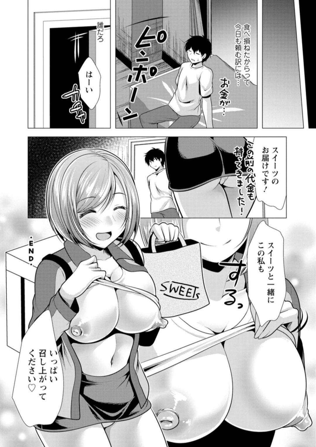 【エロ漫画】【エロ漫画】配達を食べてしまったからセックスで謝罪するエロかわいい美少女…イチャイチャとだいしゅきホールドの中出しセックスでド変態なトロ顔になっちゃう！【松波留美：お届けガールつまみ食い♥】