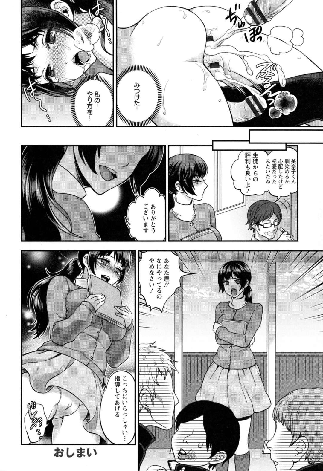 【エロ漫画】【エロ漫画】昔いじめられていた新米巨乳教師が不良生徒たちのいじめ現場を見て、いじめをやめさせるかわりに生徒たちに処女を奪われてしまう！【モティカ：ある処女教師の犯り方】