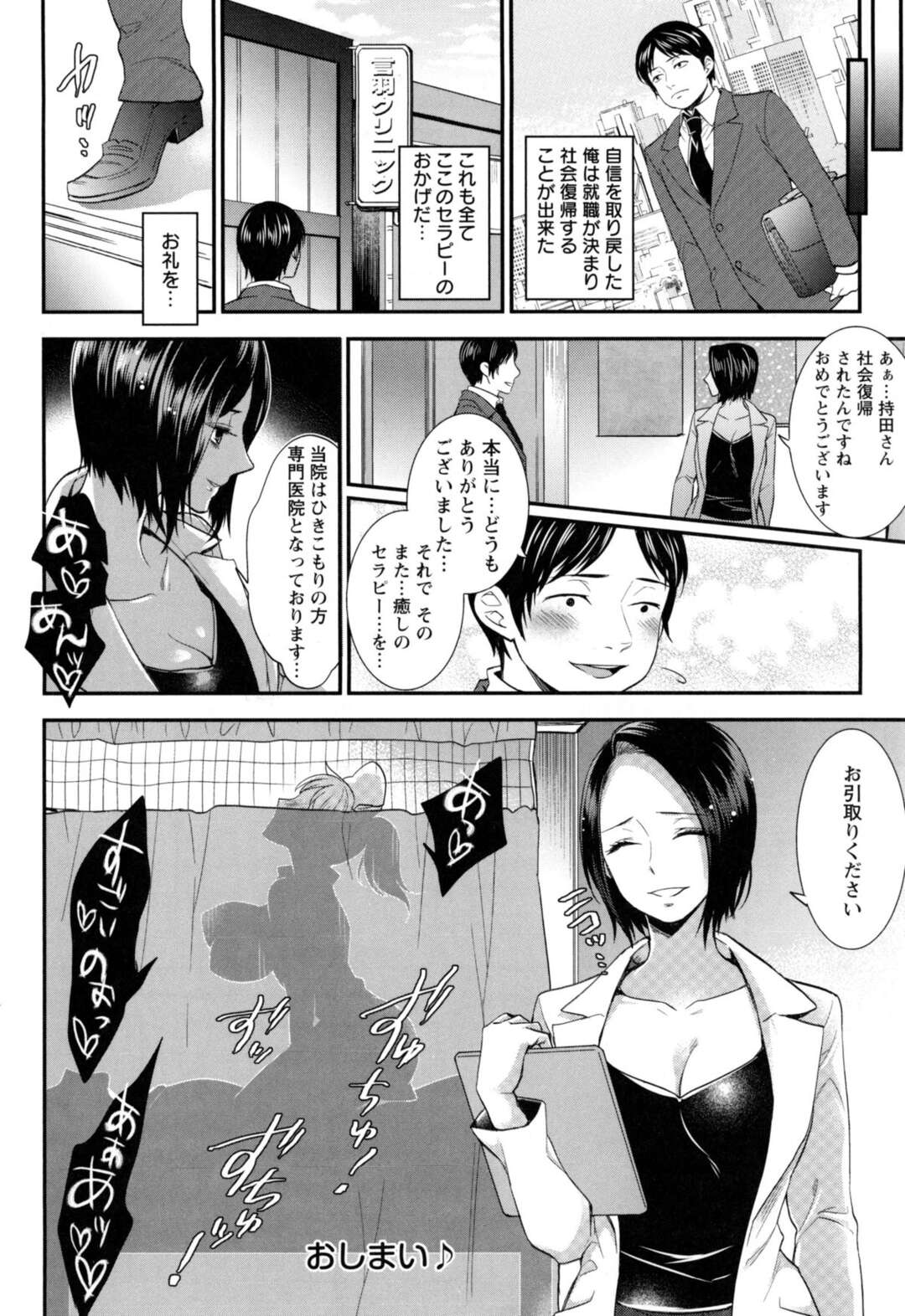 【エロ漫画】【エロ漫画】ひきこもりの青年にフェラの治療をするビッチな巨乳な院長とナース…愛撫をお願いするとクンニでトロ顔になり騎乗位で生ハメセックスして続けざまに院長と連続中出しセックスしちゃう【モティカ：性感セラピー病院】