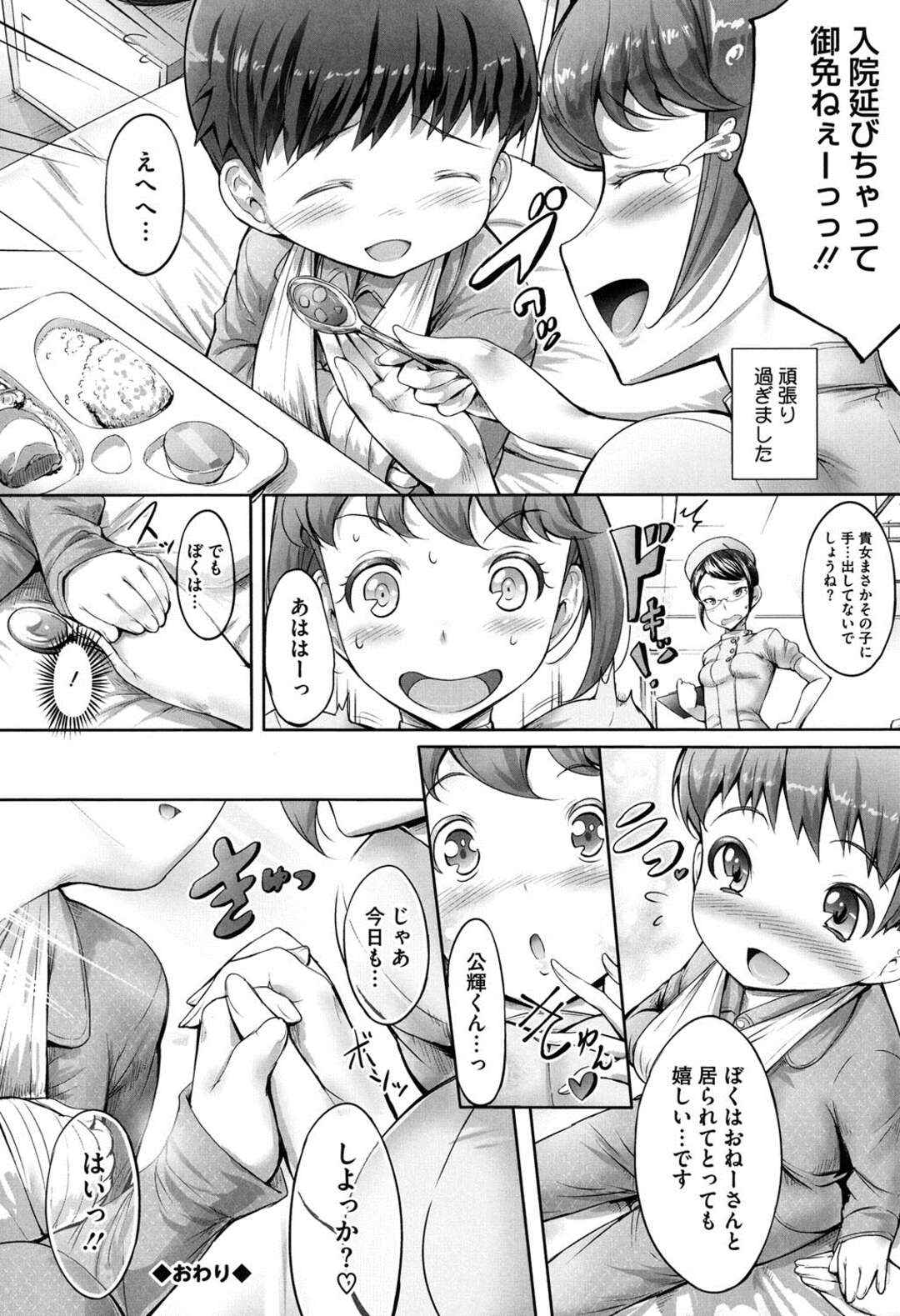 【エロ漫画】【エロ漫画】ショタ患者を誘惑しちゃう巨乳ナース…手コキや騎乗位で生ハメ中出しセックスで逆レイプしちゃう【白ぅ～凪ぃ：看護してあげる！】