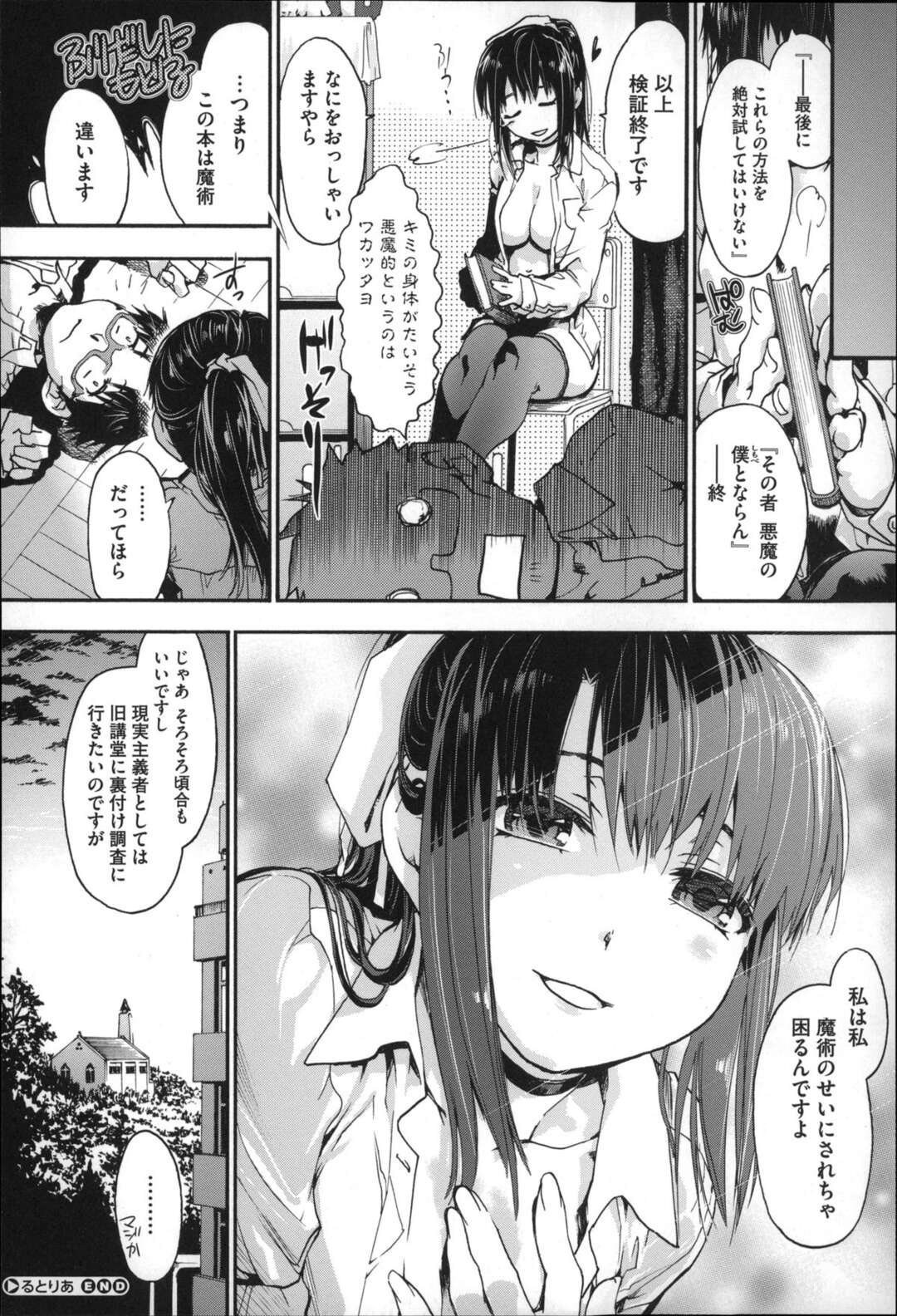 【エロ漫画】【エロ漫画】オカルト部部員のリアリスト巨乳JK…教授が持って来た魔導書検証をすると勃起チンポ巨乳パイズリフェラ顔射！69マンコ押し付けクンニをして騎乗位挿入腰振りって膣内射精！【宇場義行：るとりあ】