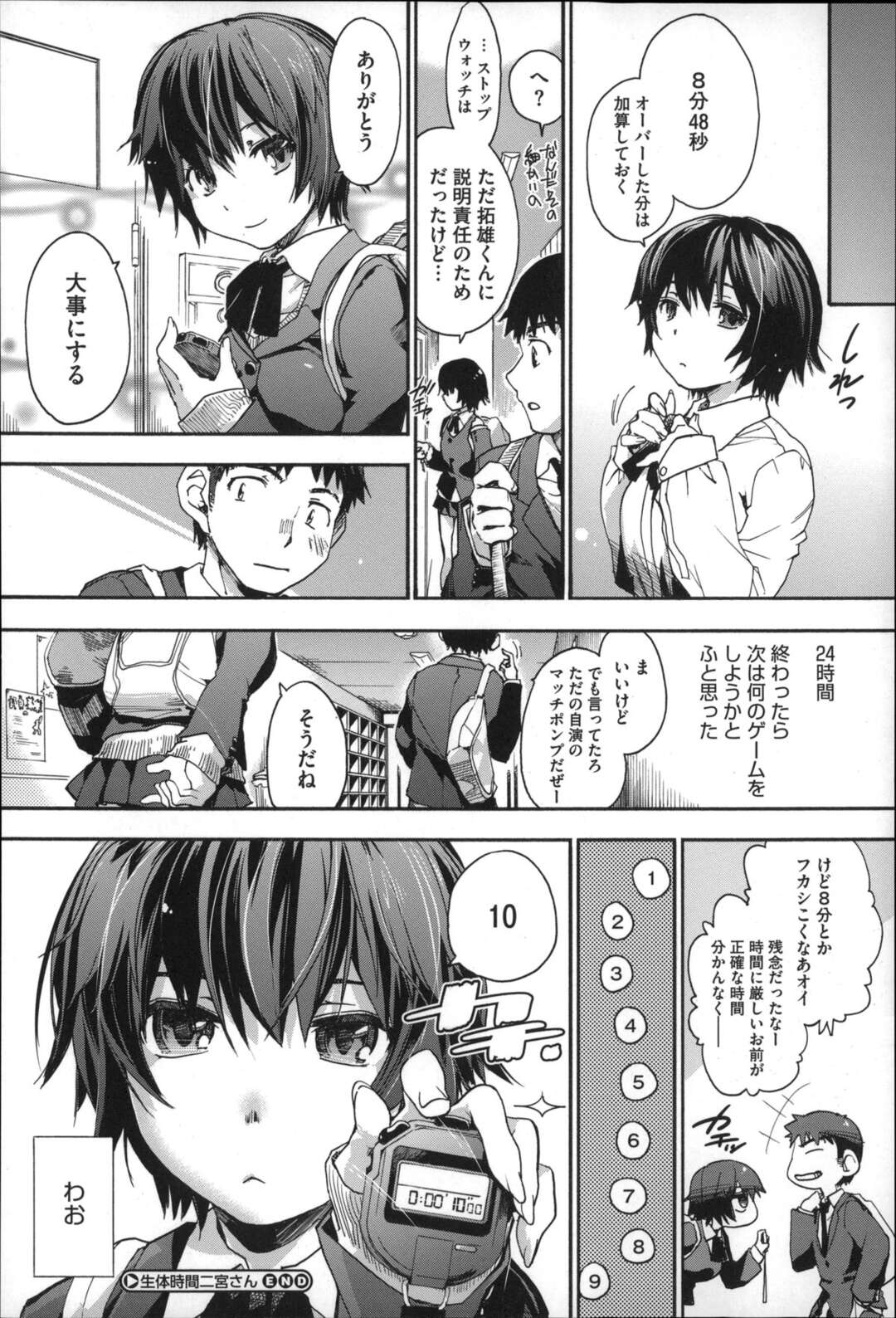 【エロ漫画】【エロ漫画】罰ゲームで丸一日幼なじみのいうことを聞くことになった男子…どんどん過激にエスカレートしていく幼なじみの命令。水泳部の更衣室でいちゃラブセックスしてついに結ばれる二人！【宇場義行：生体時間二宮さん】