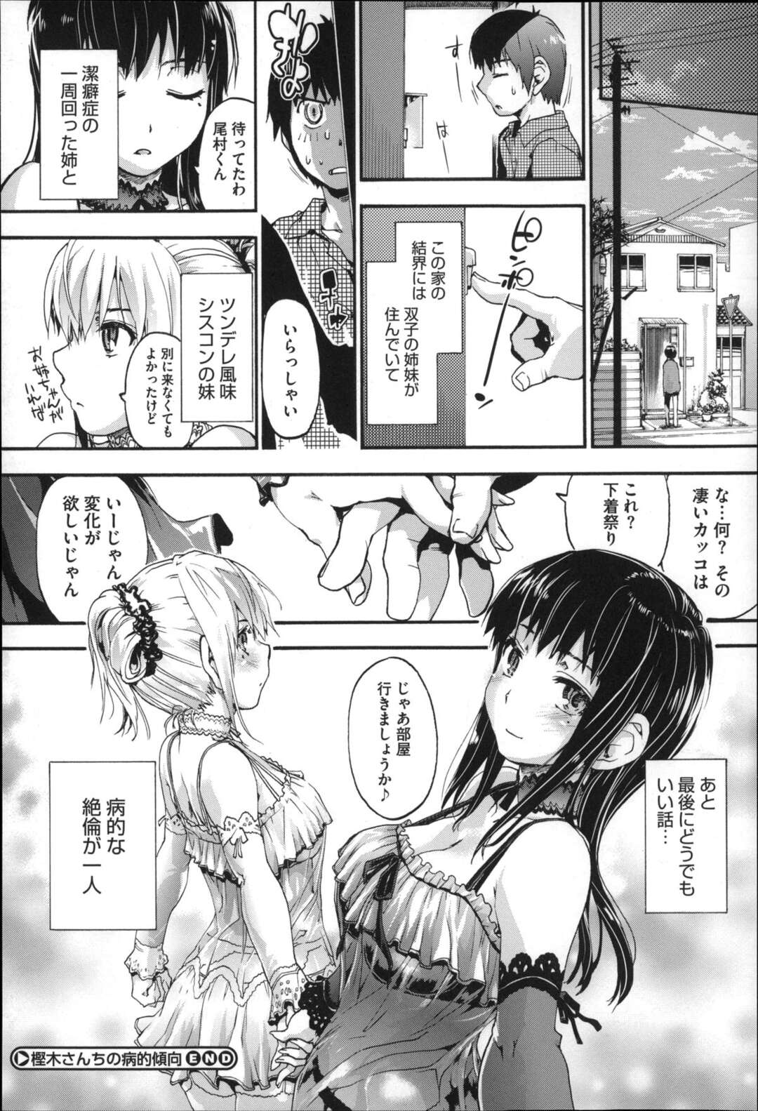 【エロ漫画】【エロ漫画】夜子は尾村にフェラをしていると部屋に亜子が入って来て、怒鳴ってくるが夜子は気にするなと言いバックで巨乳を揉まれながらセックスをする。【宇場義行：樫木さんちの病的傾向後編】