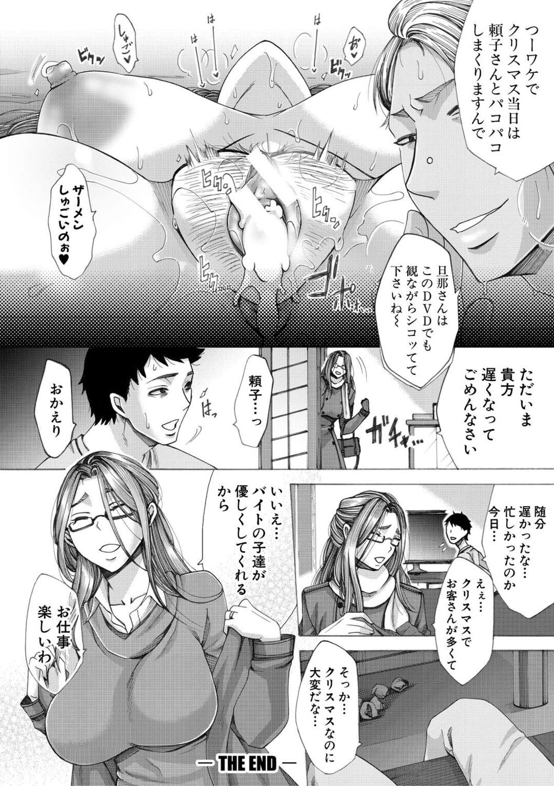 【エロ漫画】【エロ漫画】パート先の歓迎飲み会でチャラ男バイトたちにセクハラされる貞淑爆乳妻…王様ゲームでエッチな命令がエスカレートし生ハメ中出しレイプされて寝取られ快楽堕ち【月城沙耶：カンゲイ会】