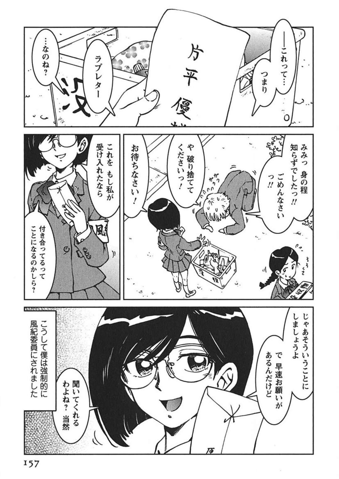 【エロ漫画】【エロ漫画】後輩を自宅に招き逆レイプしちゃうビッチな生徒会長JK…脱ぎたてパンツを頭に被せ手コキフェラで生ハメ中出しセックスしちゃうド変態【まだ子：#09 もちものけんさ。】