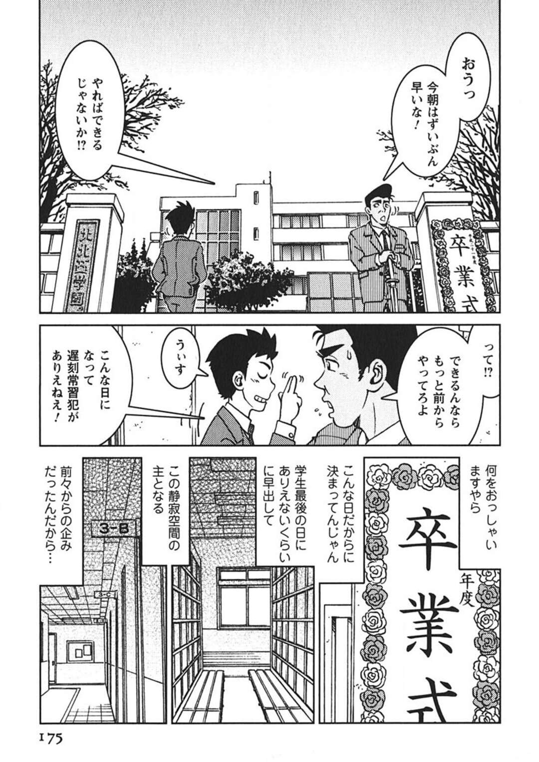 【エロ漫画】【エロ漫画】男子を誘惑しちゃう巨乳の淫乱JK…ご奉仕フェラをして全裸で教室で生ハメいちゃラブセックスしちゃう【まだ子：#10 卒業式の朝に、】