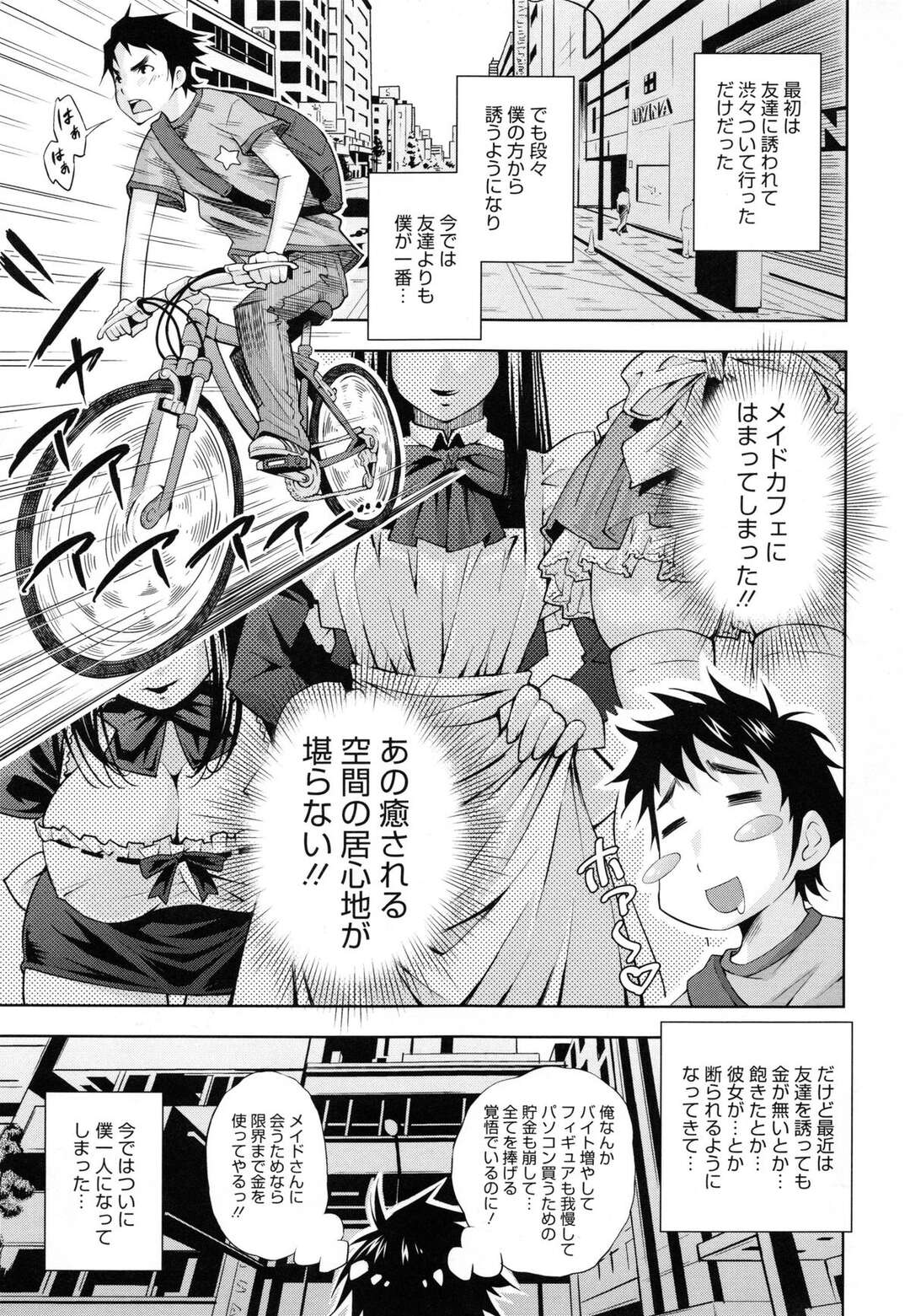 【エロ漫画】【エロ漫画】メイド喫茶の乱交パーティ券もらった…クラスのJKがアルバイトしていて輪姦乱交で童貞卒業【舞原マツゲ：スマイル100万円】