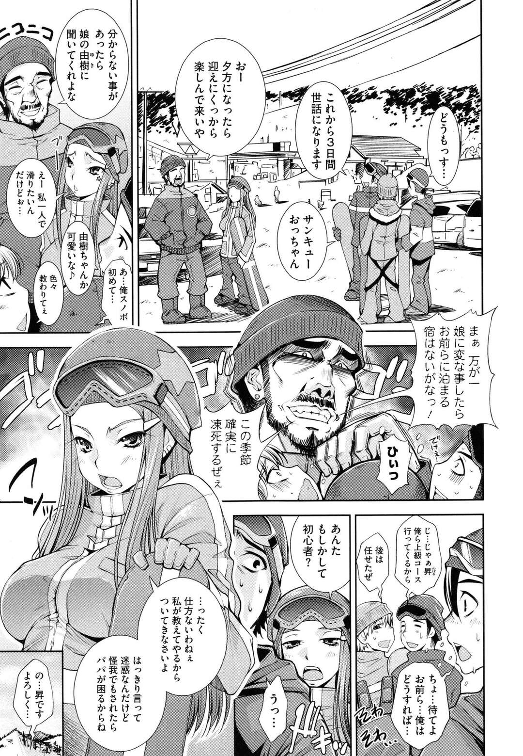 【エロ漫画】【エロ漫画】密室でおしっこを催してしまうスノボーお姉さん…寒さで下半身をさらけ出し誘惑すると生ハメ中出しいちゃラブセックスしちゃう【舞原マツゲ：ボーダーla 淫】