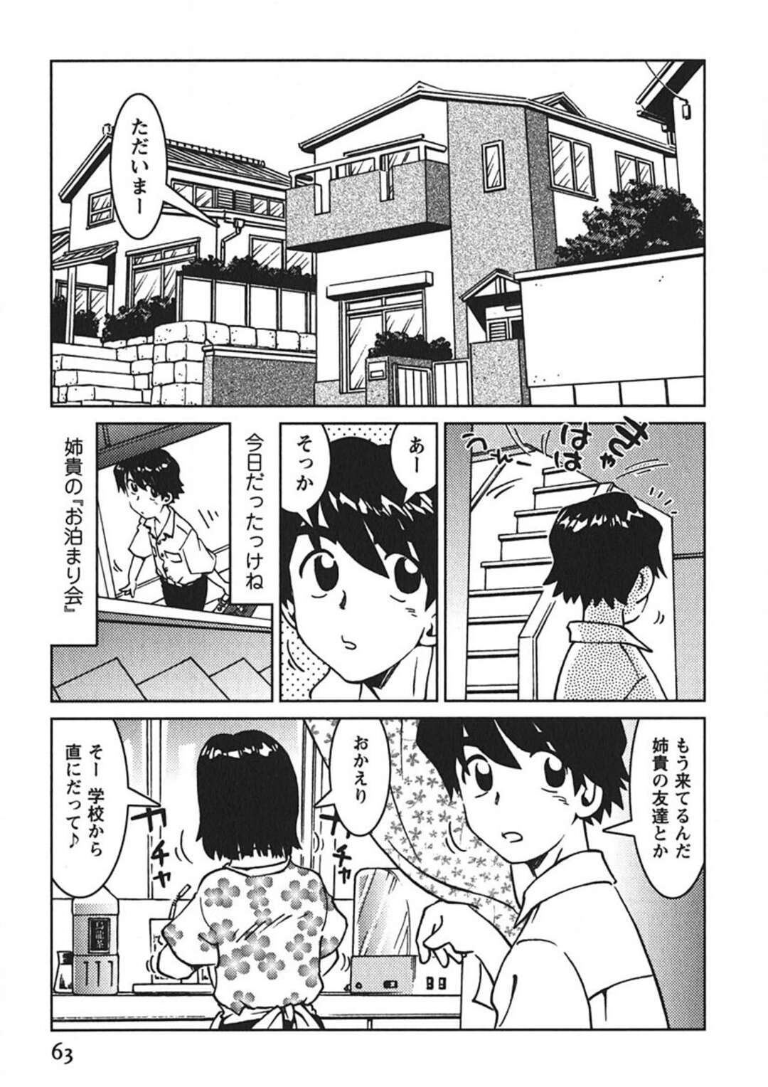 【エロ漫画】【エロ漫画】チンポを見て興奮して逆レイプしちゃうお姉さん…乳首舐めや騎乗位で生ハメいちゃラブ中出しセックスしちゃう【まだ子：#04 お泊まり会】