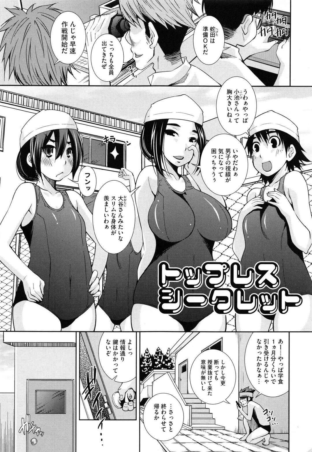 【エロ漫画】【エロ漫画】女子更衣室でのぞきをしていた男子におしおきしちゃう水泳部のJK…パイズリフェラをして騎乗位で生ハメ着衣セックスで絶頂イキ【舞原マツゲ：トップシークレット】