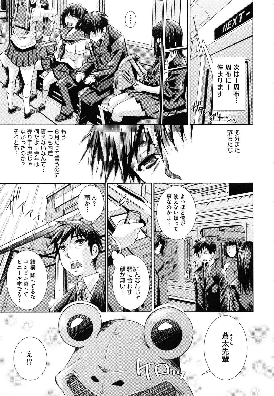 【エロ漫画】【エロ漫画】雨に日にカエルコスで先輩を襲っちゃうエッチなエロコスチュームのJD…イチャイチャと手コキしたりバックの中出しセックスでど変態なトロ顔になっちゃう！【舞原マツゲ：雨の日は濡れちゃおう】