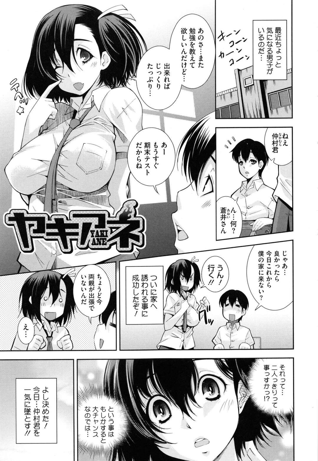 【エロ漫画】【エロ漫画】裸でエプロン姿で弟の彼女を出迎える…ヤキモチをやいた彼女は彼を誘惑してセックスするも姉も参加して３Pに発展【舞原マツゲ：ヤキアネ】