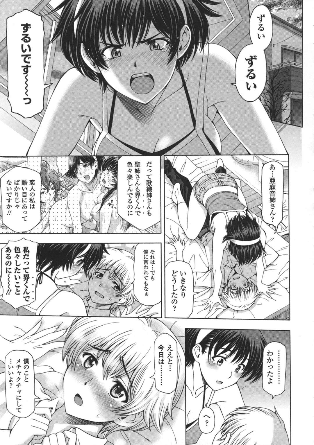 【エロ漫画】【エロ漫画】美人の義理のビッチな三姉妹…ショタの少年は義理のエロビッチな3姉妹と姉妹丼する！アヘ顔連続射精！【瀬奈陽太郎：姉はショタを好きになる】